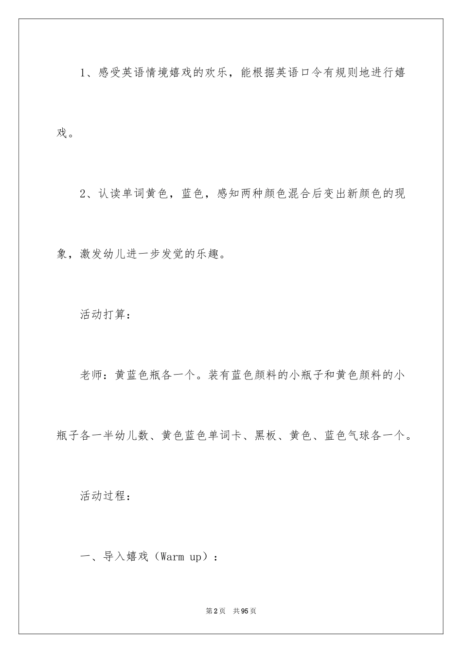 2024《小小魔术师》教案_第2页