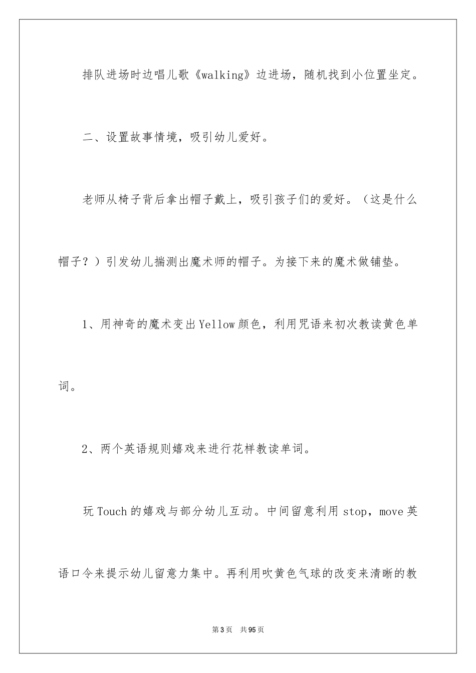 2024《小小魔术师》教案_第3页