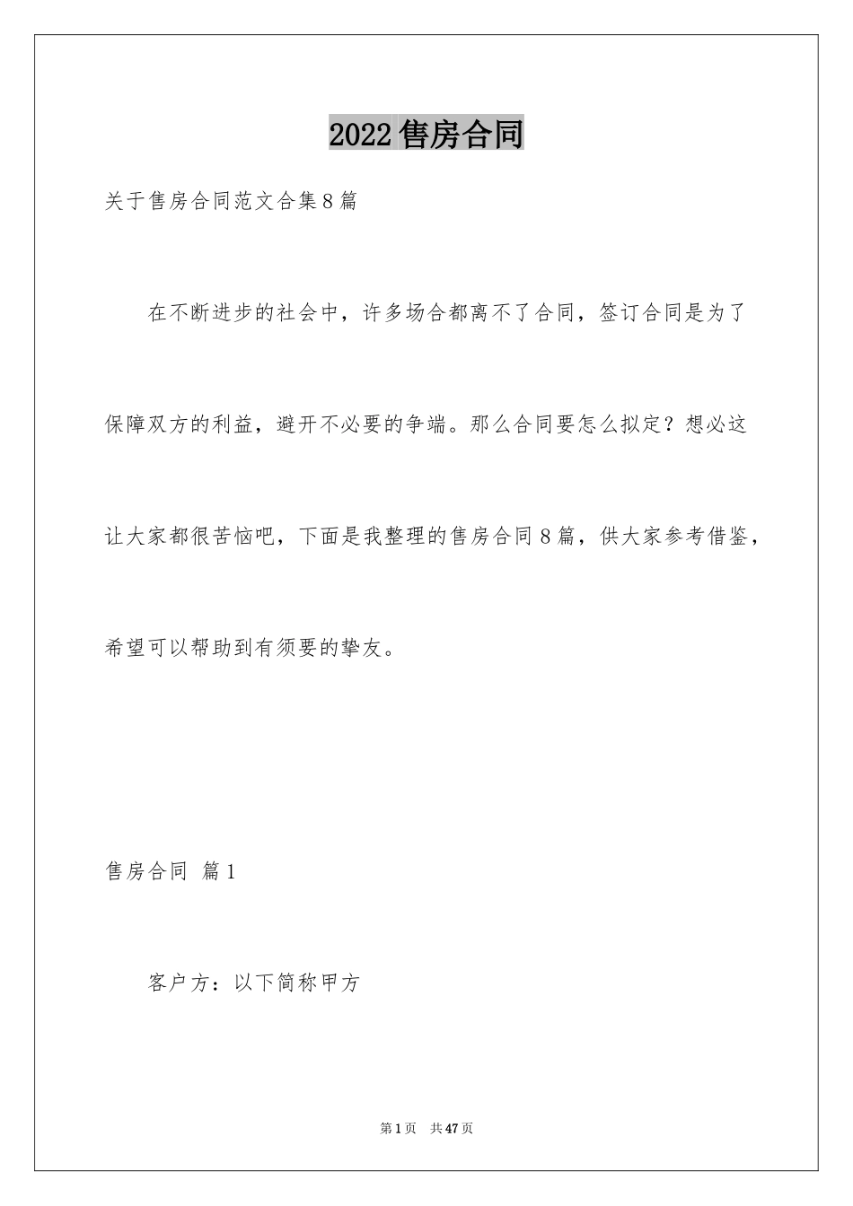 2024售房合同_178_第1页