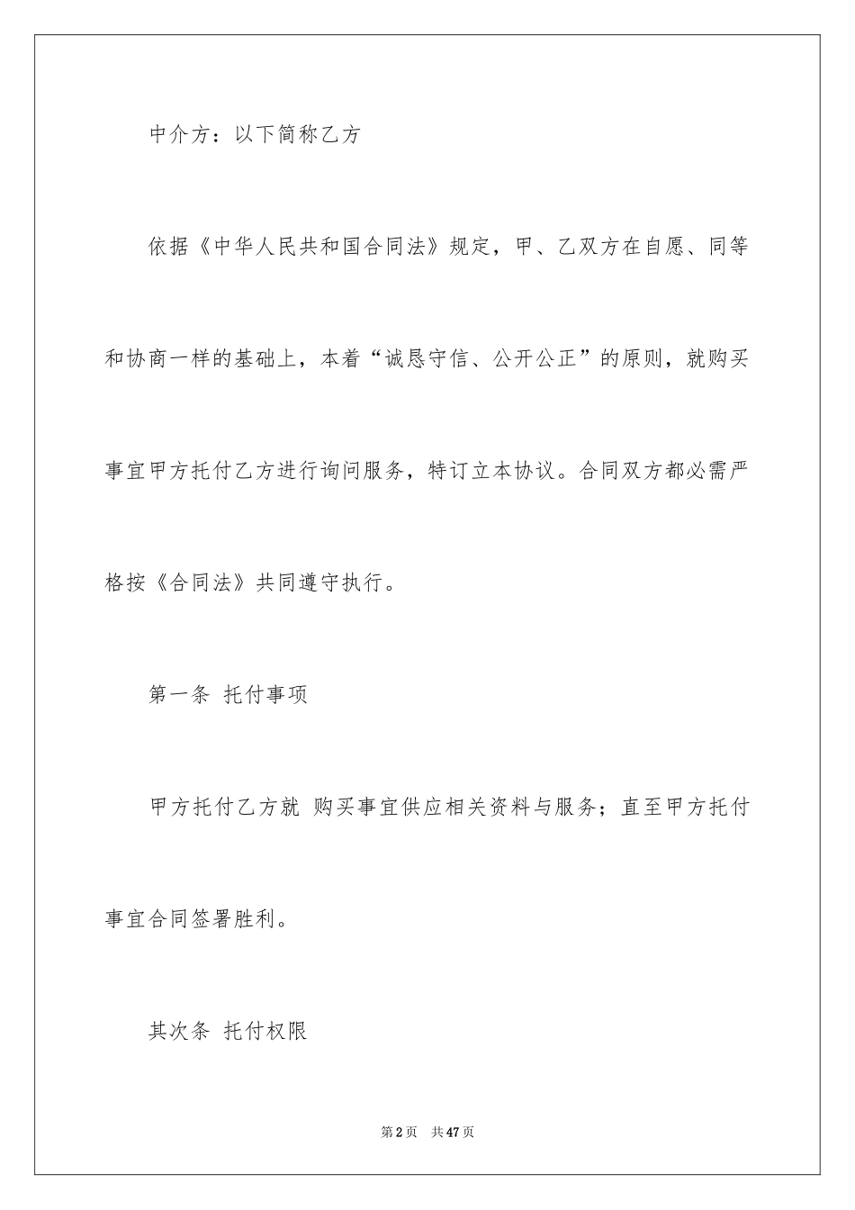 2024售房合同_178_第2页