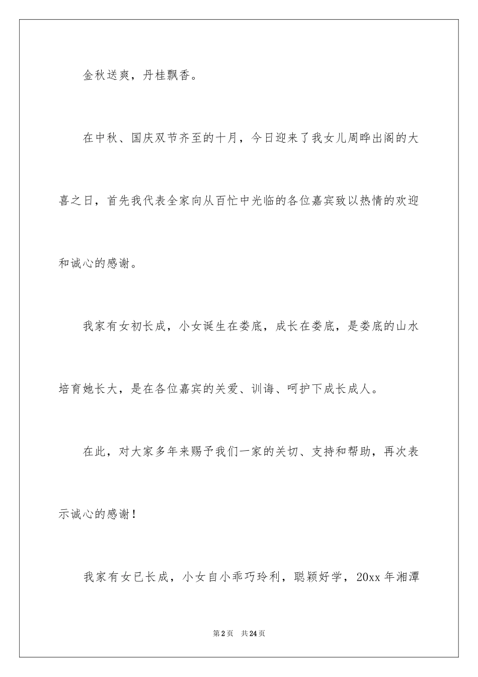 2024女方答谢词_第2页
