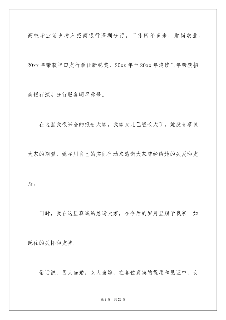 2024女方答谢词_第3页