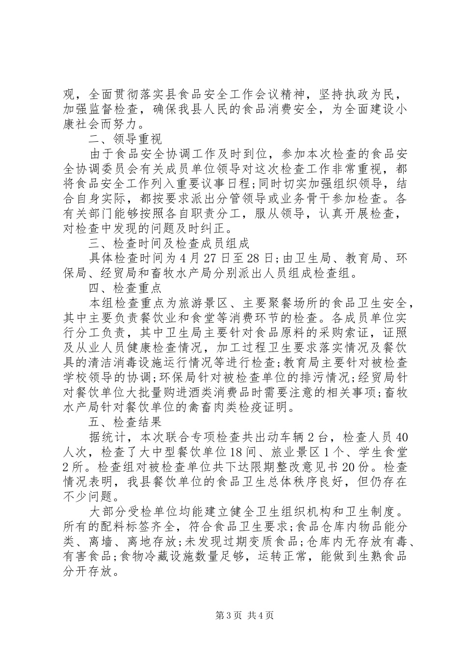 20XX年食品监管个人考核工作总结汇报材料2篇_第3页