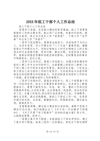 20XX年组工干部个人工作总结
