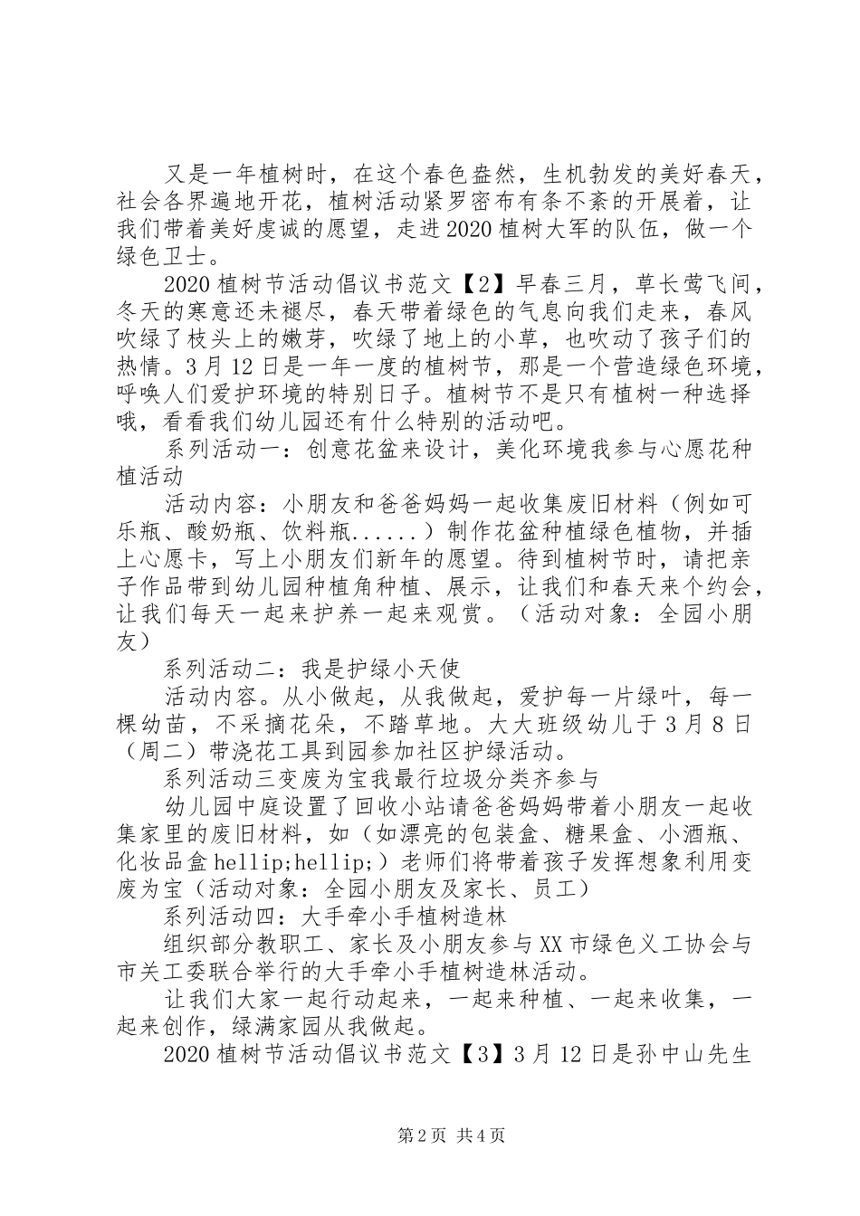 20XX年植树节活动倡议书_第2页
