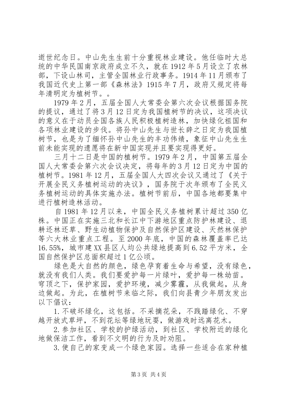 20XX年植树节活动倡议书_第3页