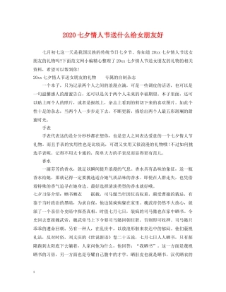 2024七夕情人节送什么给女朋友好