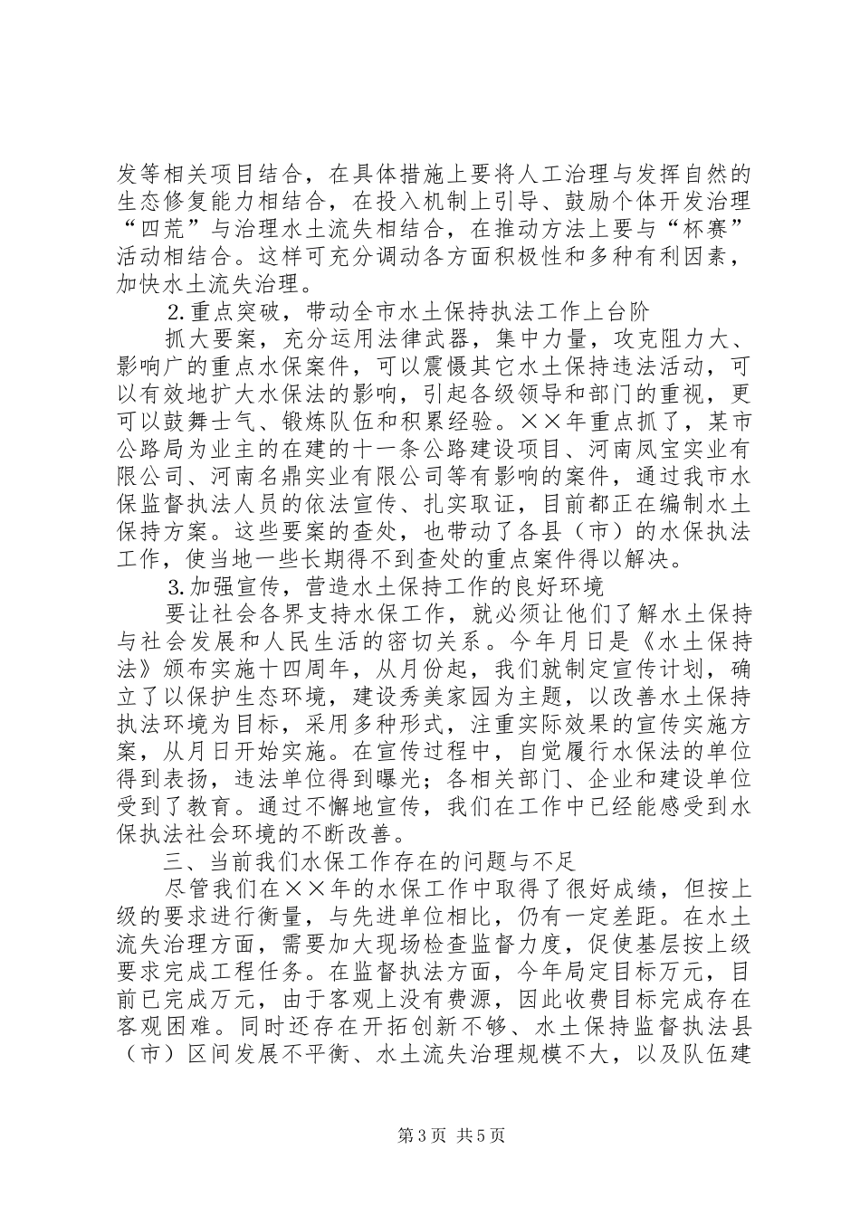 ××年水利局水保工作工作总结和××年工作打算 _第3页