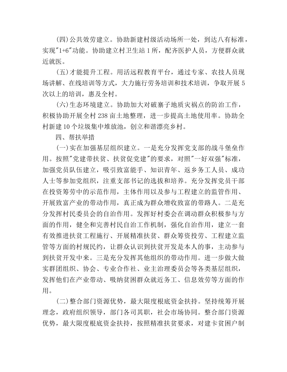 精准扶贫工作参考计划范文3篇 _第3页