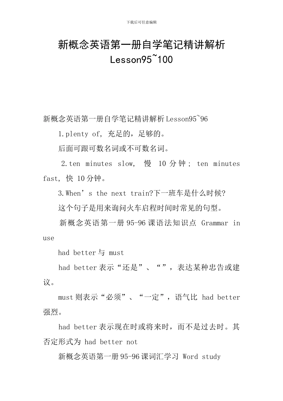 新概念英语第一册自学笔记精讲解析Lesson95-100_第1页