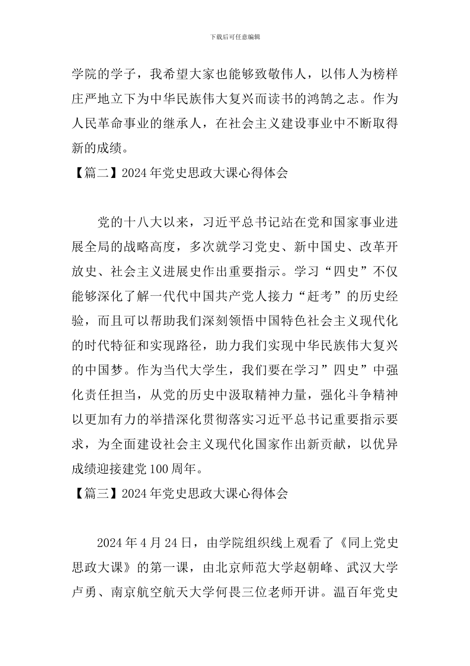 2024年党史思政大课心得体会_第2页