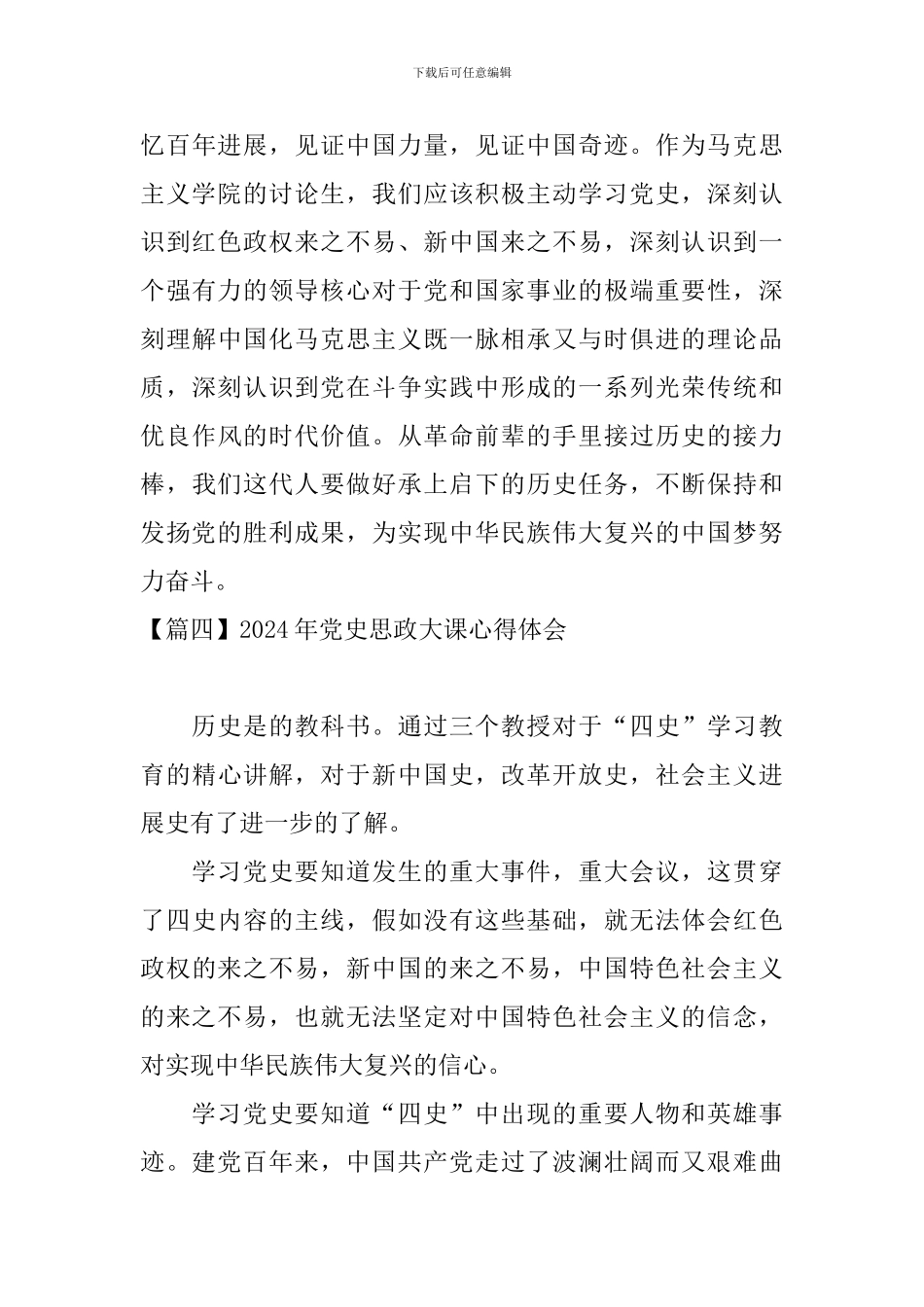 2024年党史思政大课心得体会_第3页