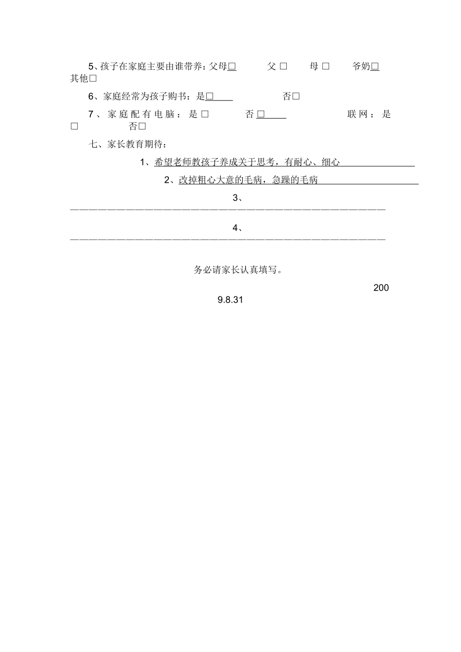 学校学生问卷调查表_第2页