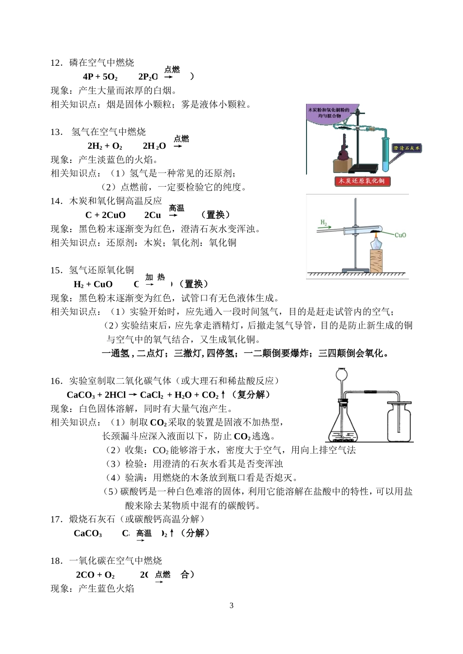 初中化学方程式及其相关知识点总结_第3页