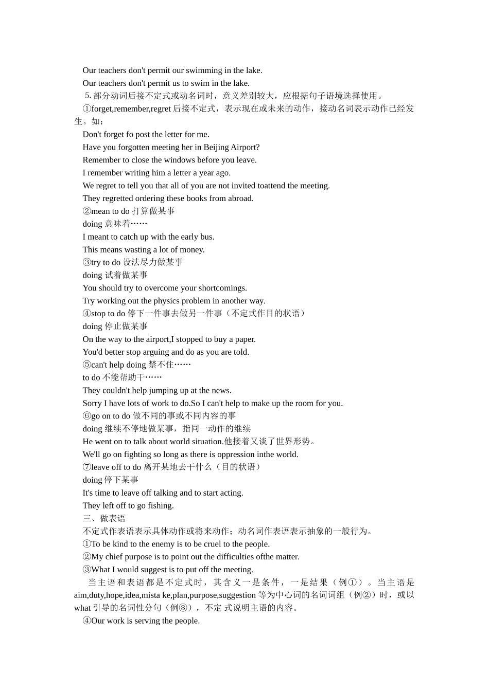 动词不定式、动名词用法要点讲解_第3页