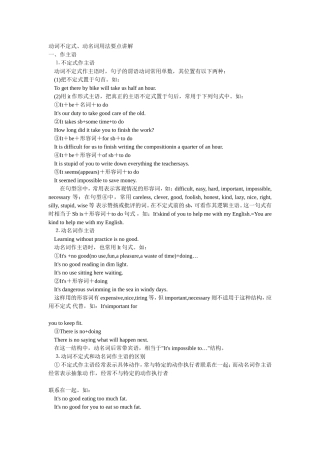 动词不定式、动名词用法要点讲解