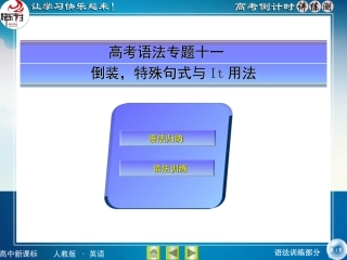 高考语法11倒装it