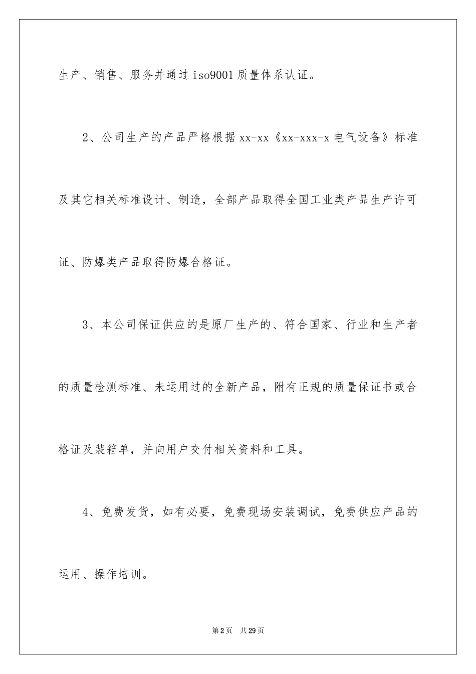 2024公司产品质量保证书_3_第2页