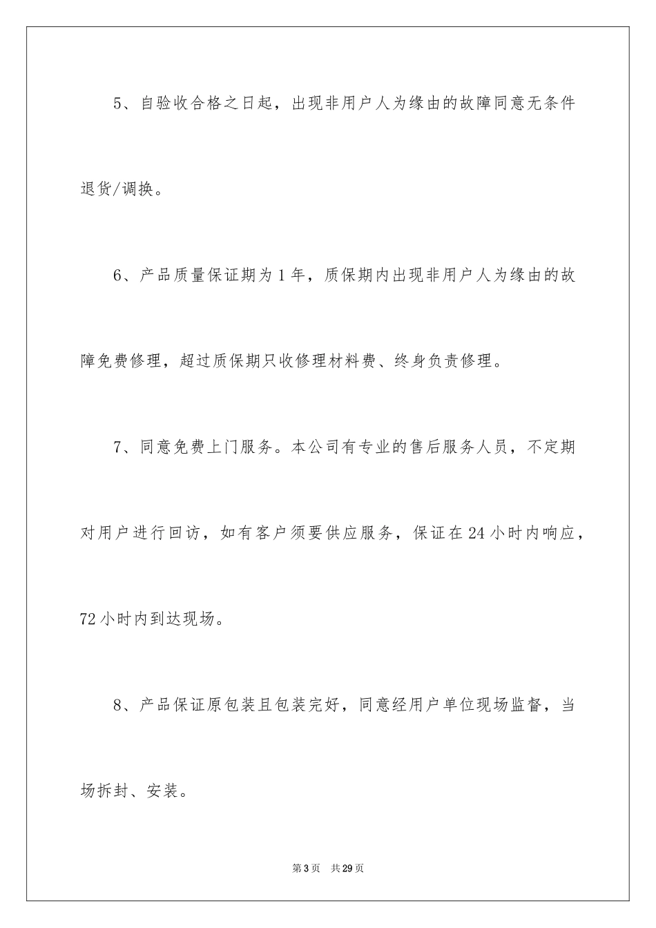 2024公司产品质量保证书_3_第3页