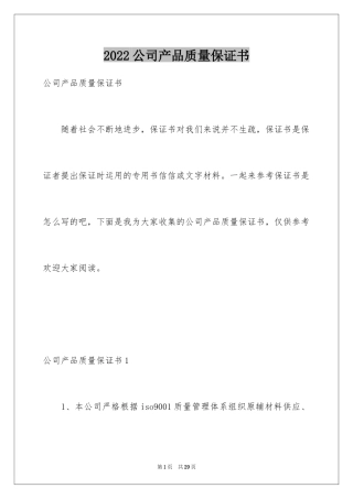 2024公司产品质量保证书_3