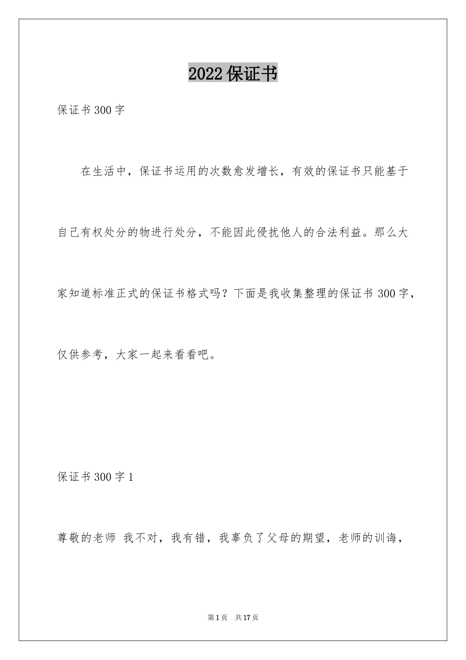 2024保证书_30_第1页