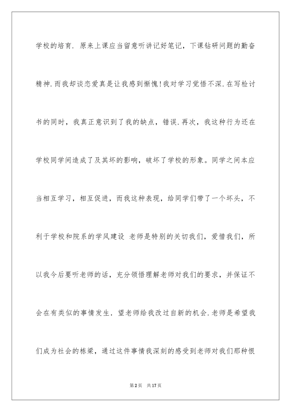 2024保证书_30_第2页