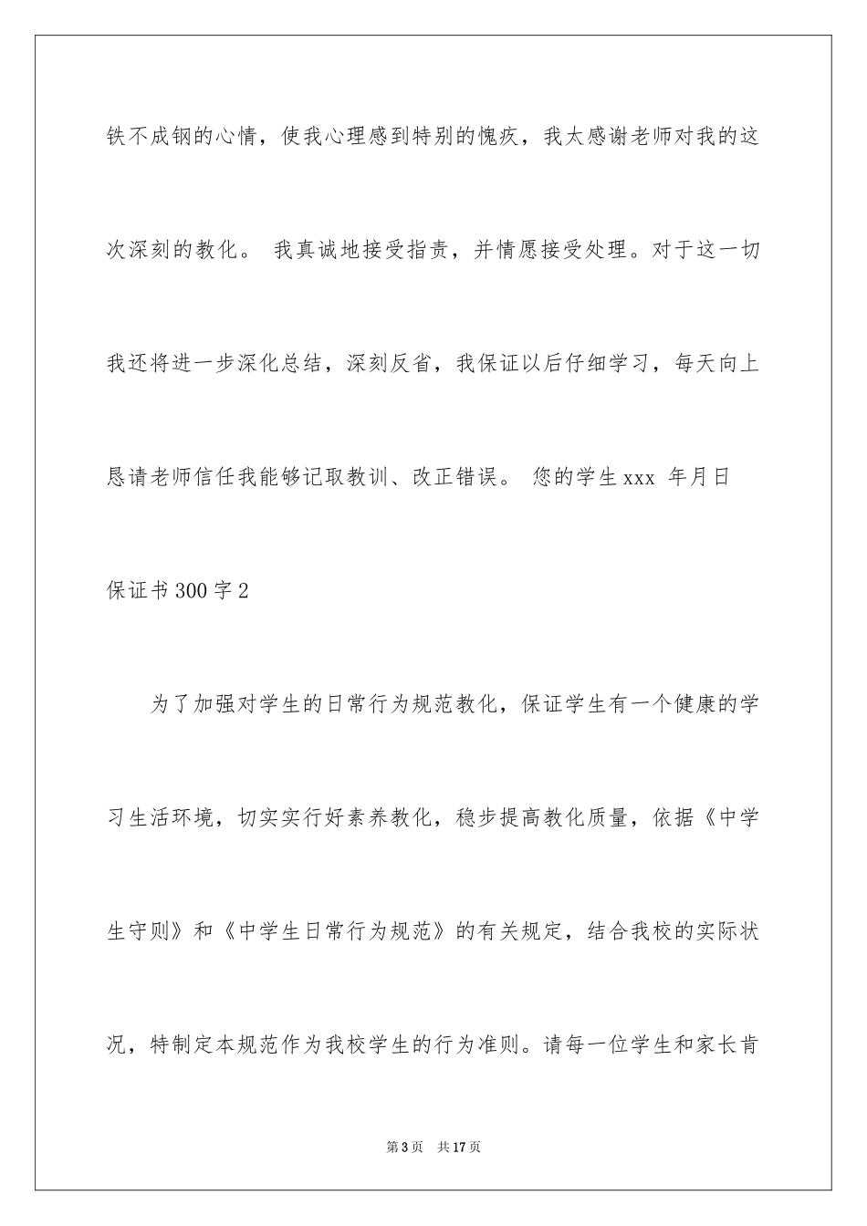 2024保证书_30_第3页