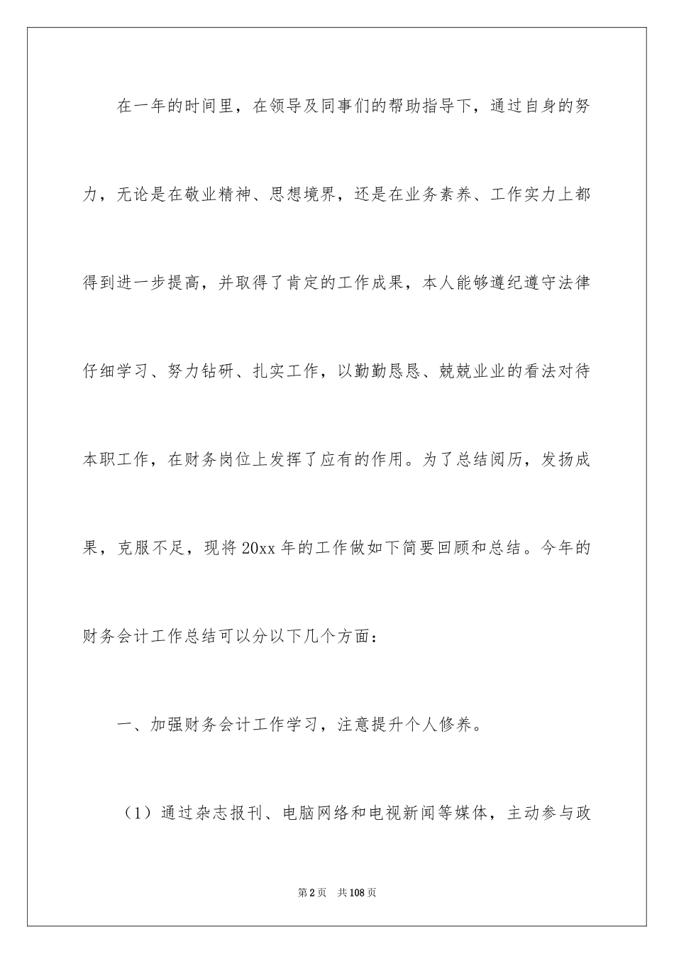 2024出纳会计工作总结_1_第2页