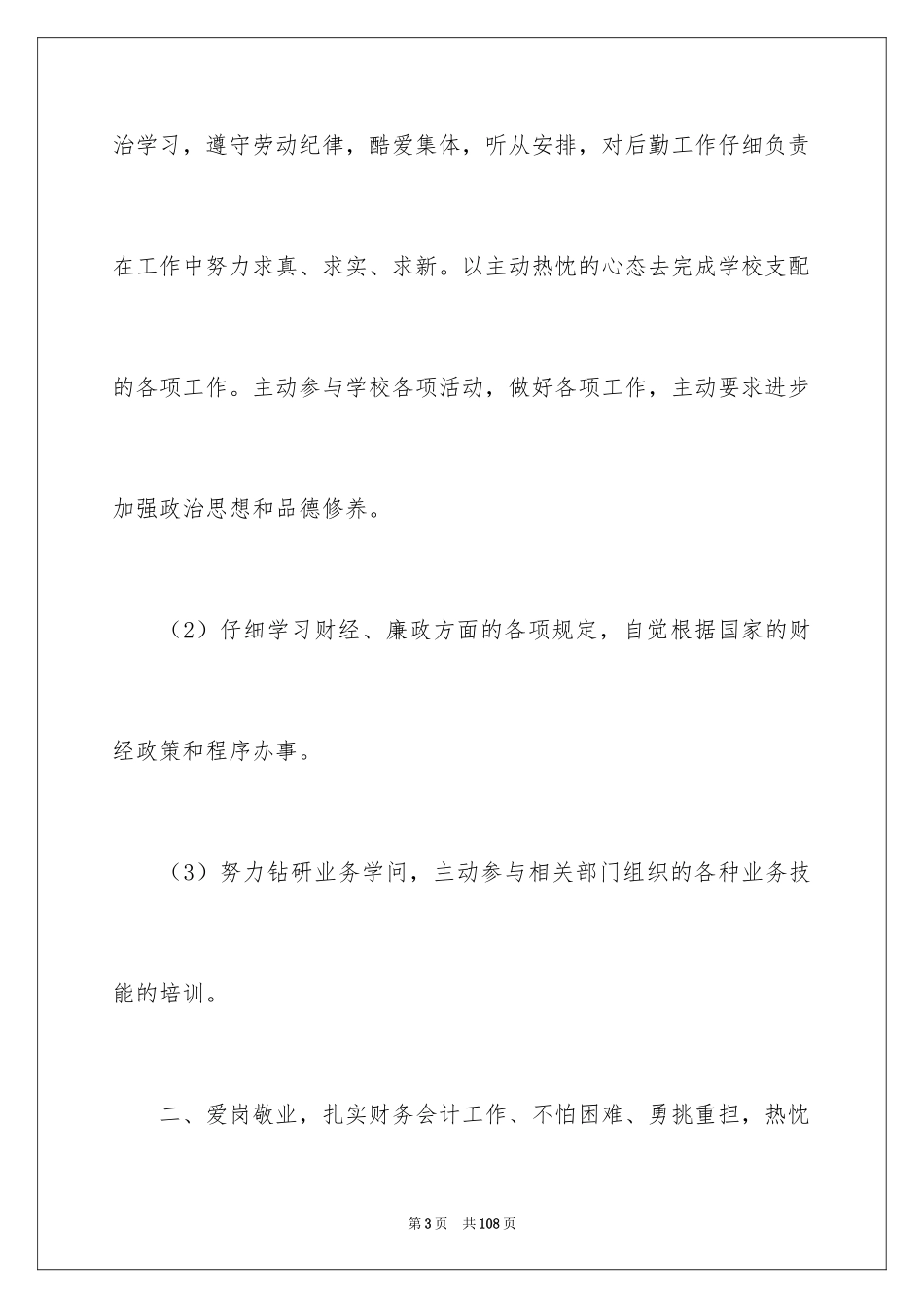2024出纳会计工作总结_1_第3页
