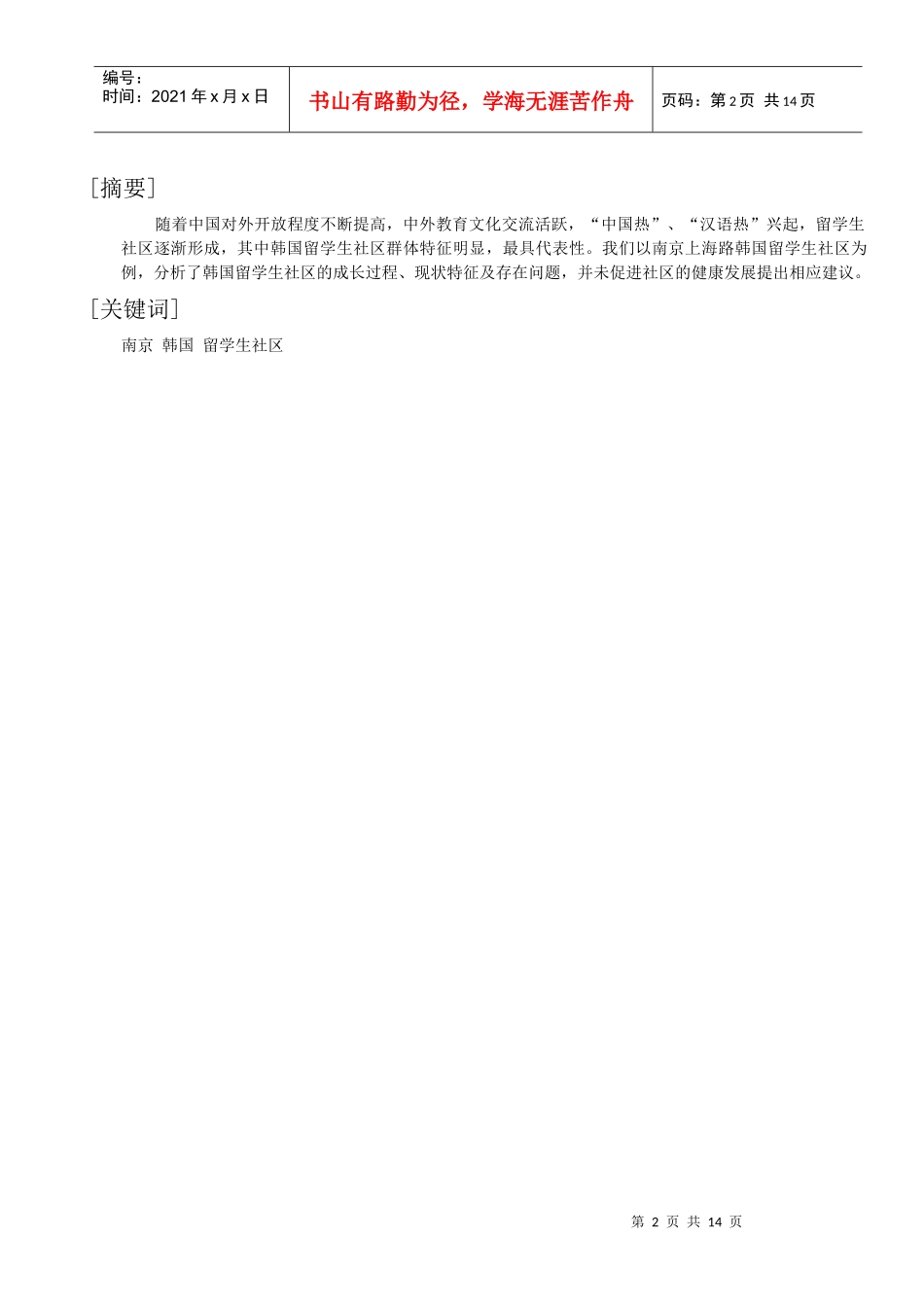 城市规划调研与分析_第2页