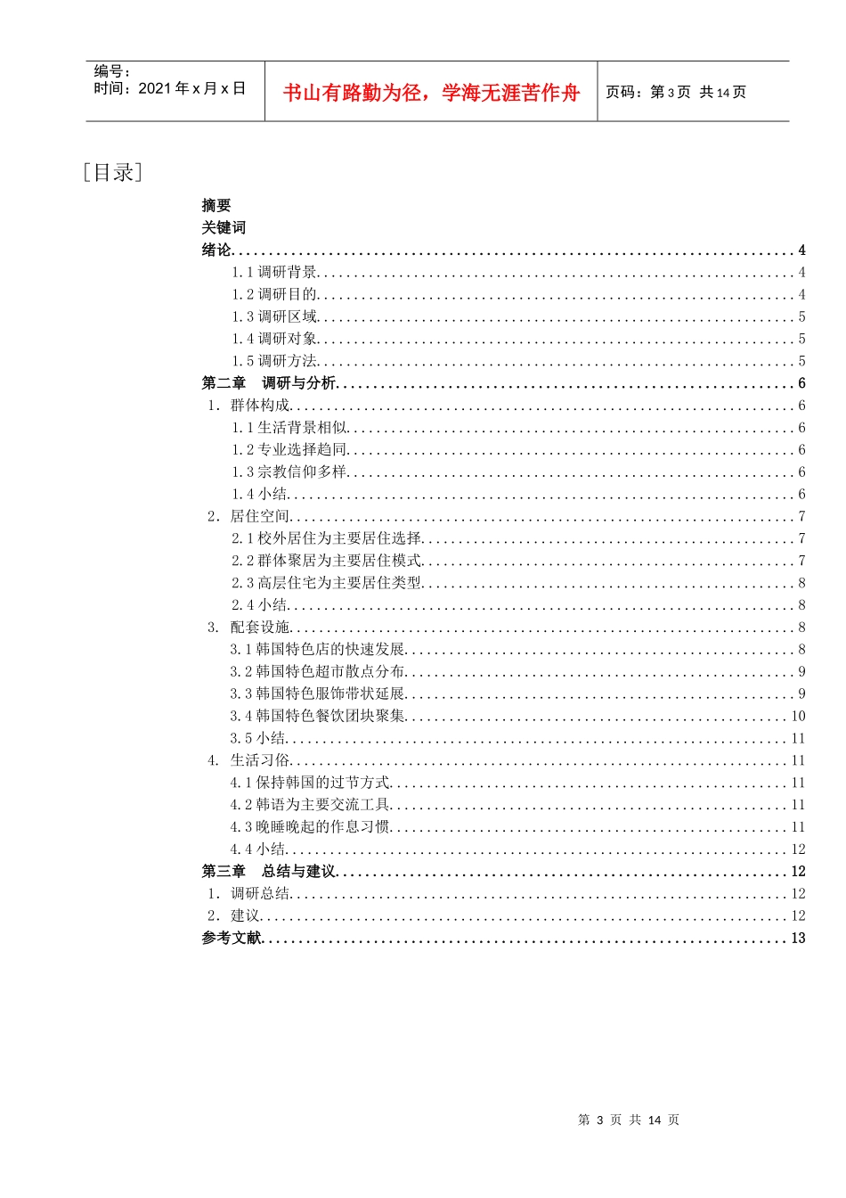 城市规划调研与分析_第3页