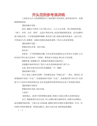 开头范例参考演讲稿 