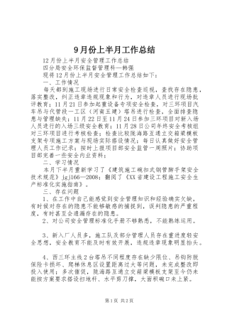 9月份上半月工作总结 