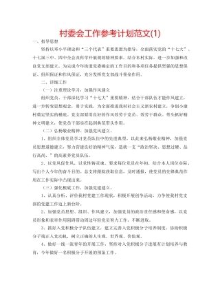 村委会工作参考计划范文(1) 
