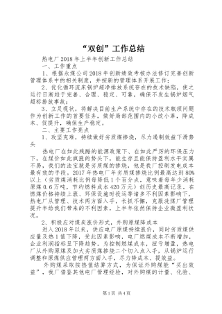 “双创”工作总结 