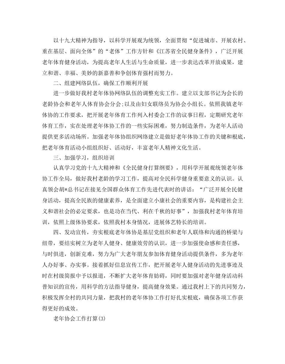 老年协会工作参考计划范文5篇 _第2页