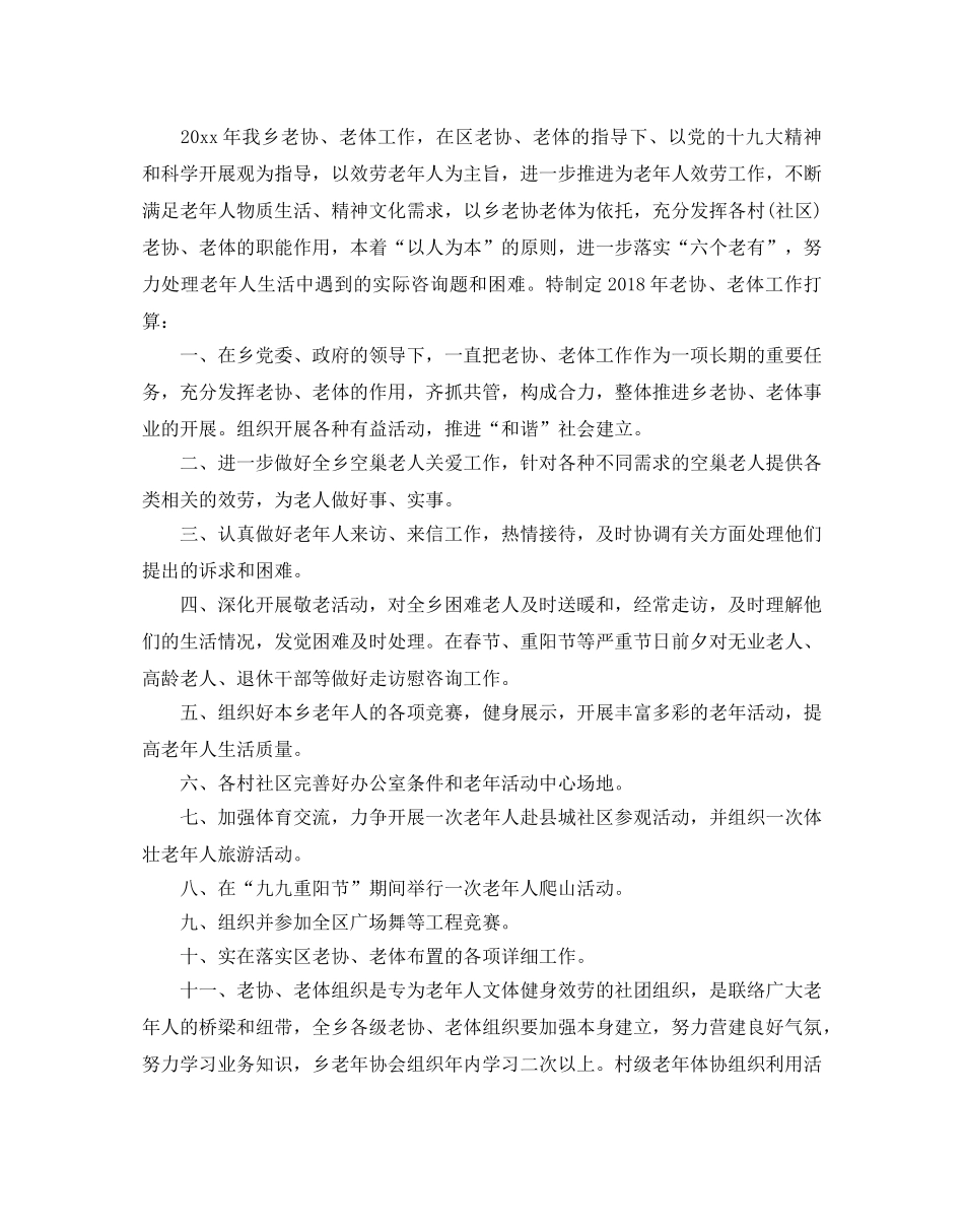 老年协会工作参考计划范文5篇 _第3页