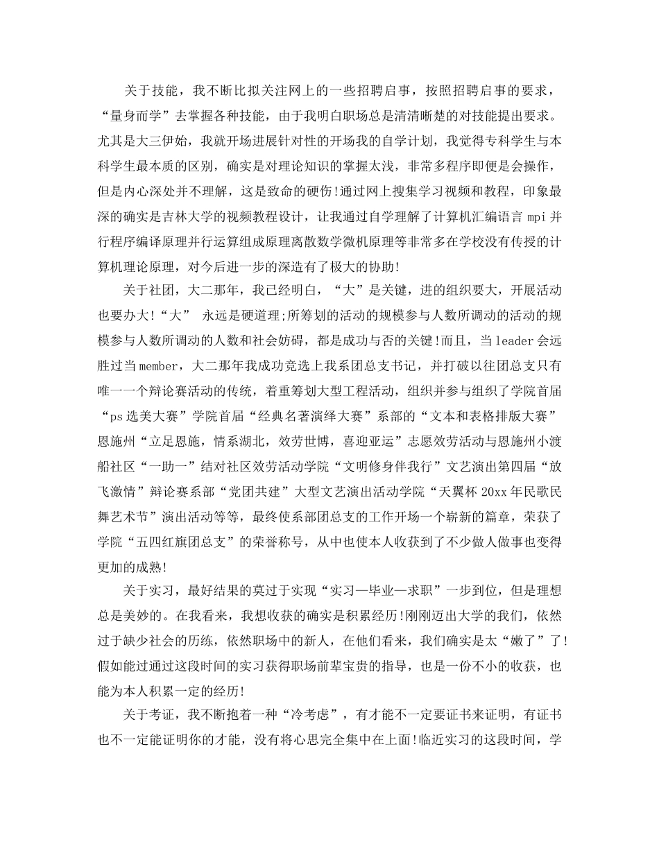 大学期间自我鉴定优秀参考范文应该怎么写 _第3页