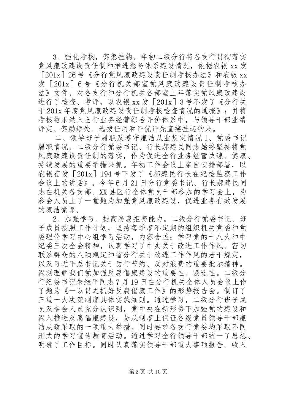 20XX年银行纪检监察工作总结_第2页