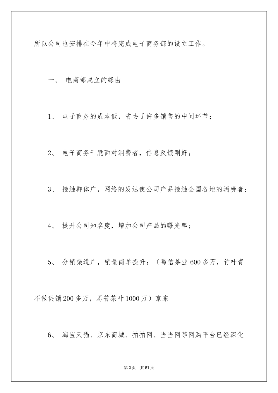 20244s店客服部工作计划_第2页