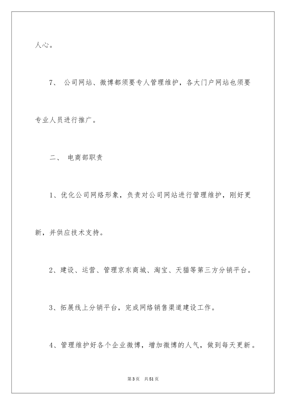 20244s店客服部工作计划_第3页