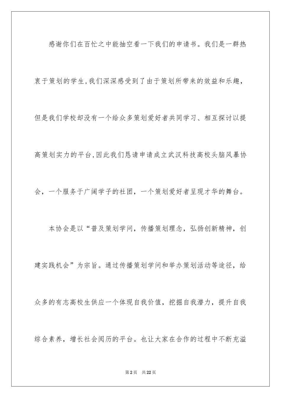 2024协会申请书_53_第2页