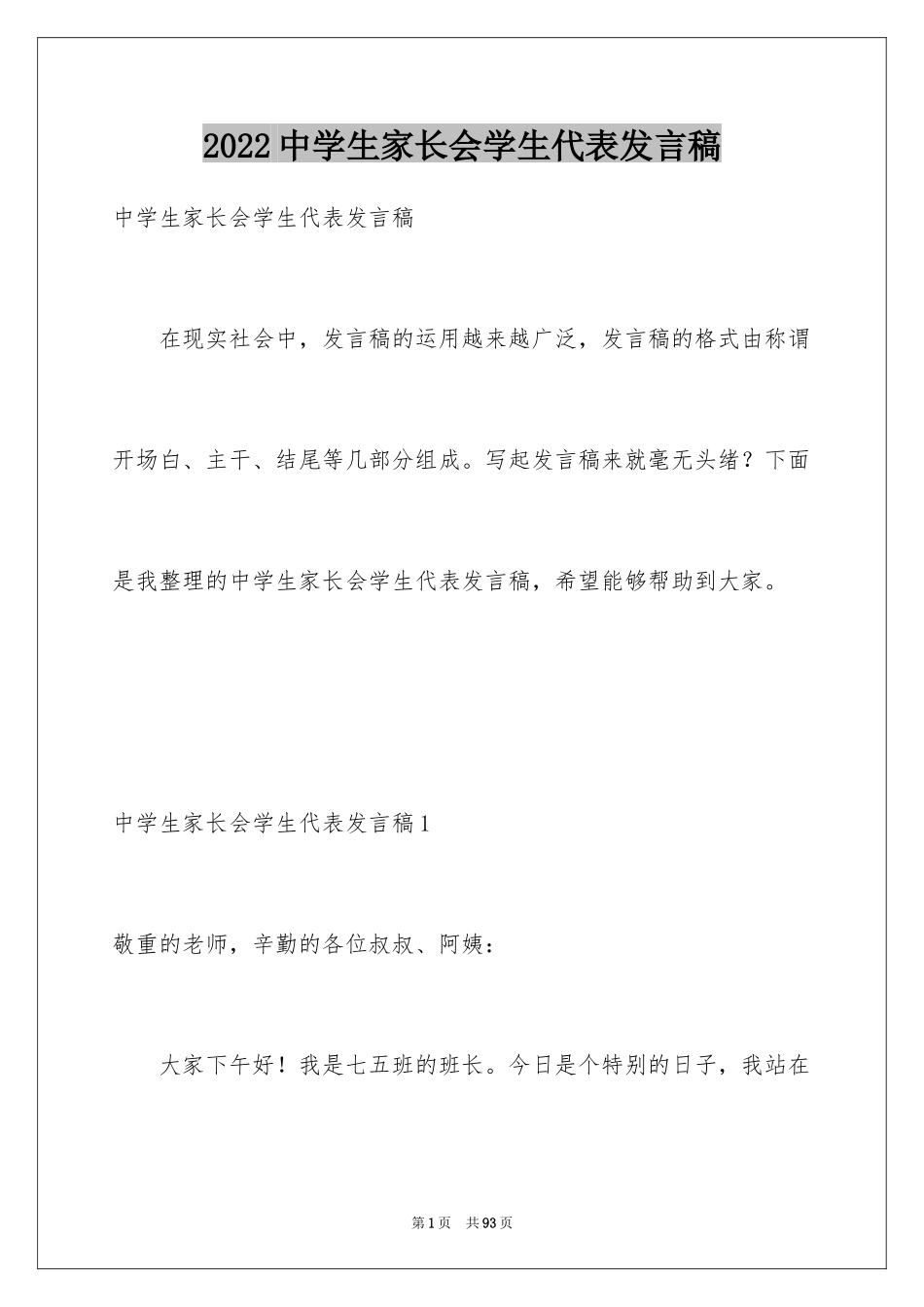 2024中学生家长会学生代表发言稿_3_第1页