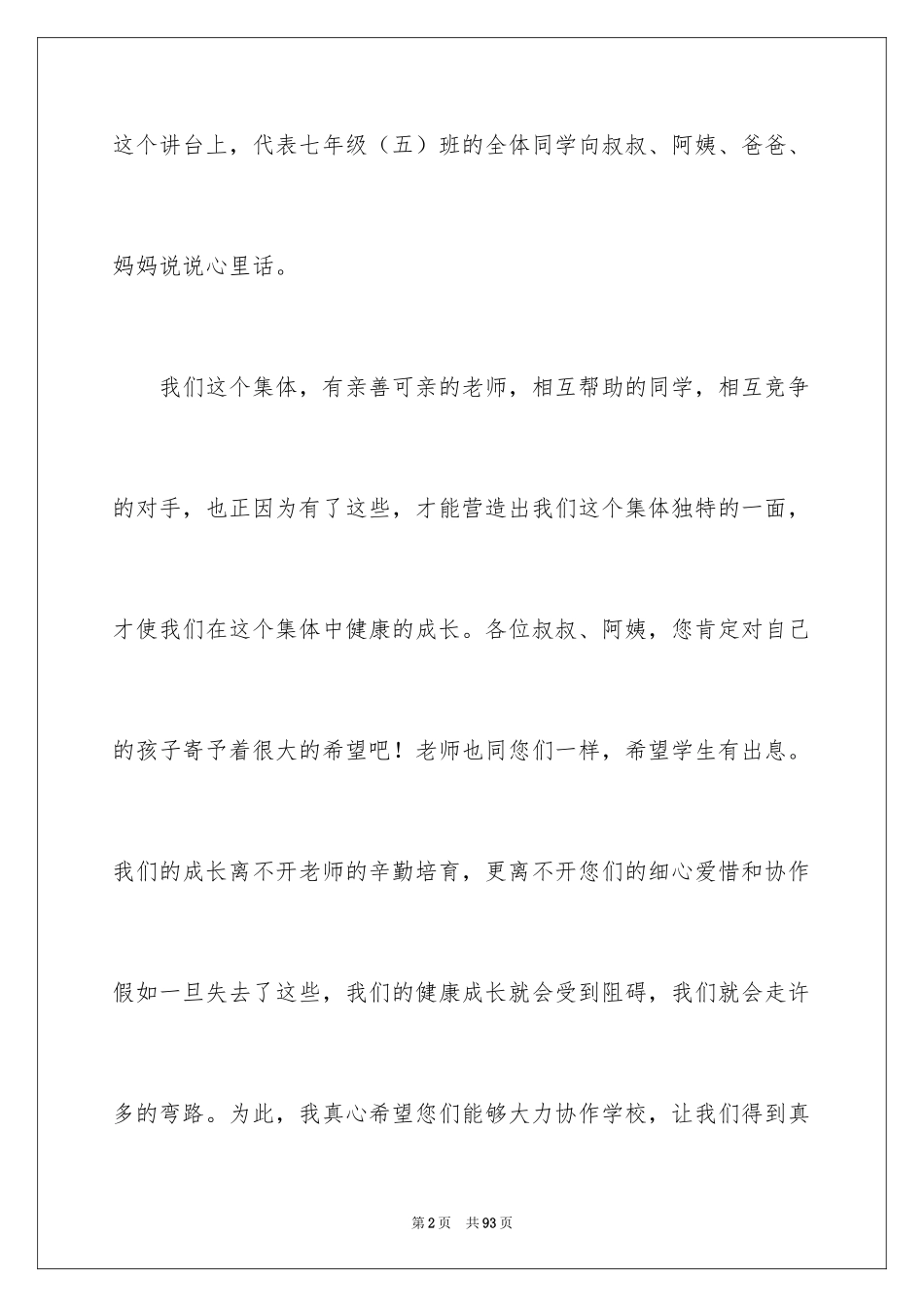 2024中学生家长会学生代表发言稿_3_第2页