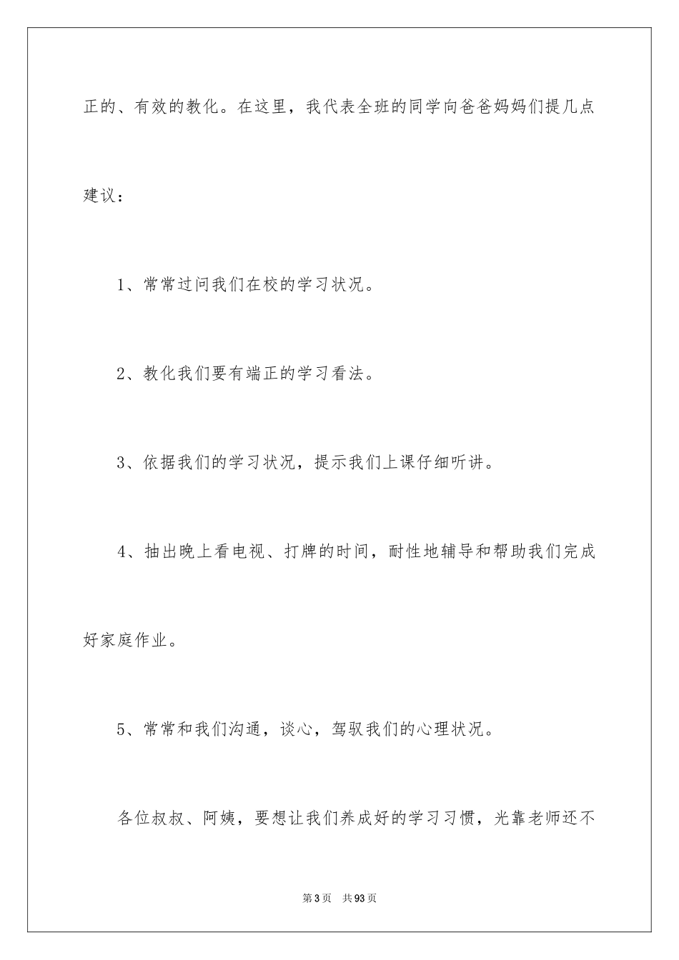 2024中学生家长会学生代表发言稿_3_第3页