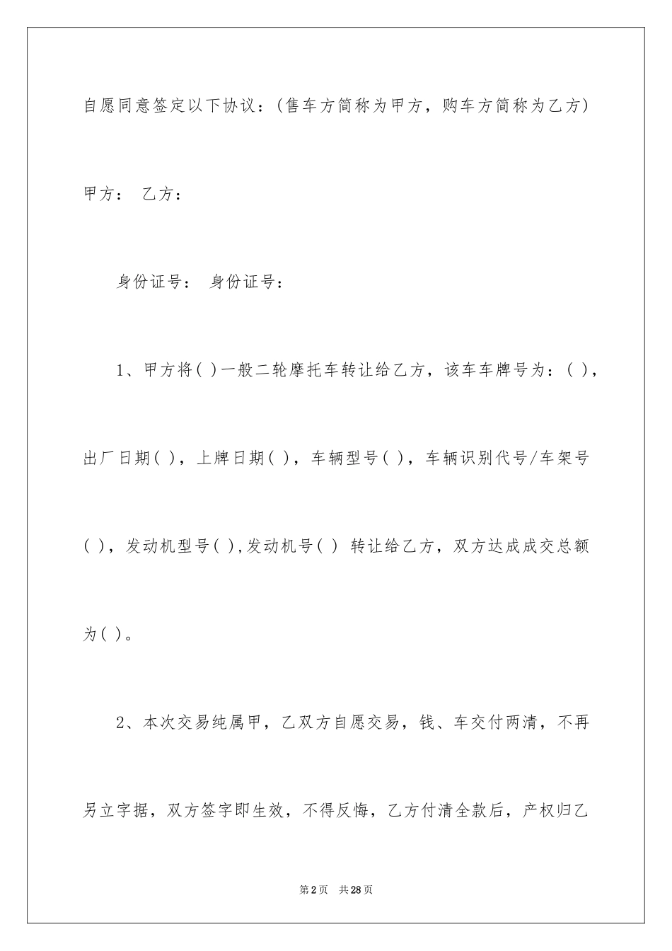 2024买卖合同_1446_第2页