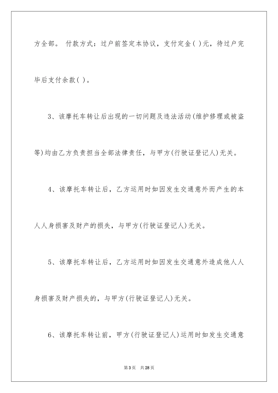 2024买卖合同_1446_第3页