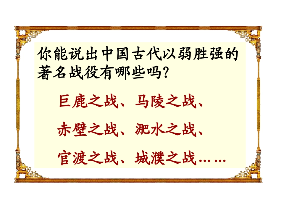 曹刿论战完整_第2页