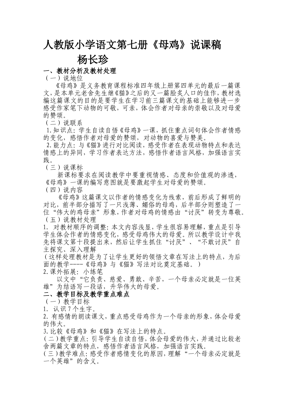 《母鸡》说课稿_第1页