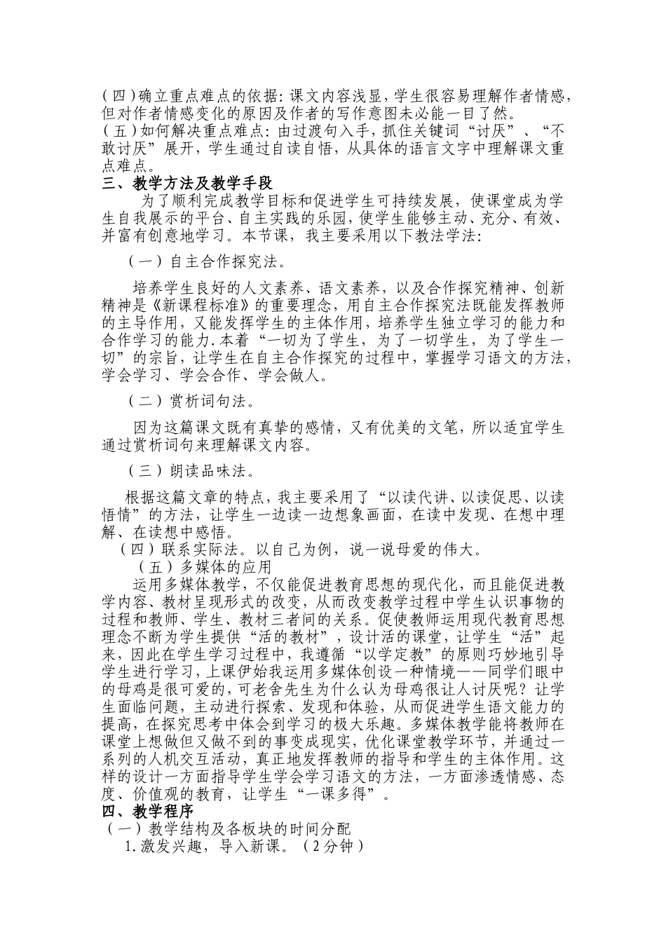 《母鸡》说课稿_第2页